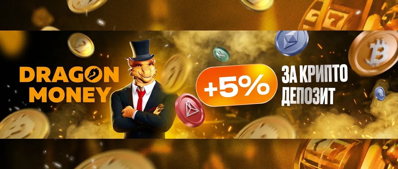 Драгонмани казино баннер